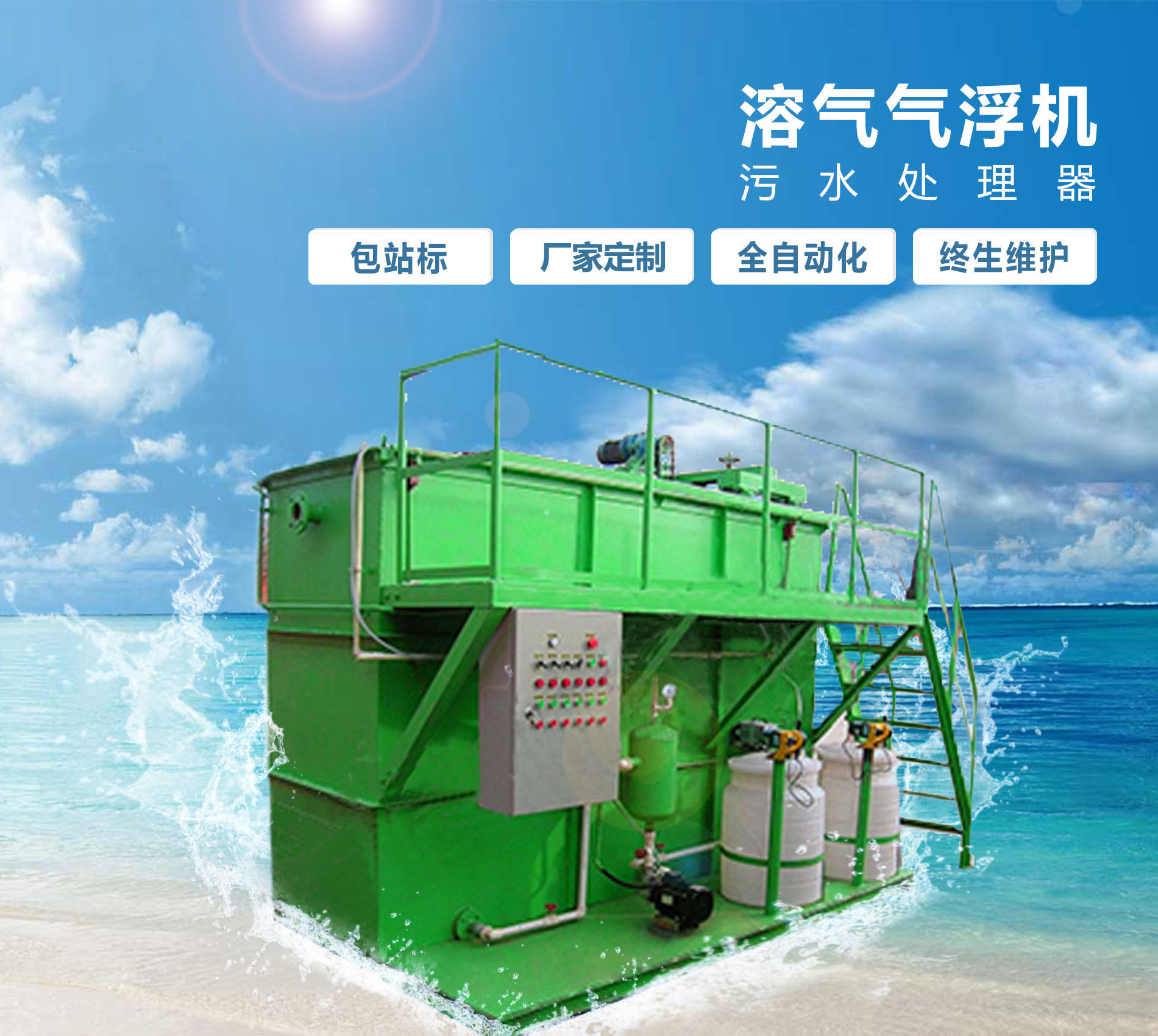 蒸湘溶气气浮机