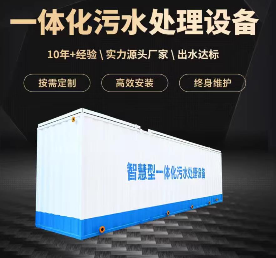 蒸湘一体化污水处理设备_生活污水处理_甘肃嘉源通环保